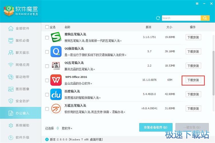 软件魔盒安装教程