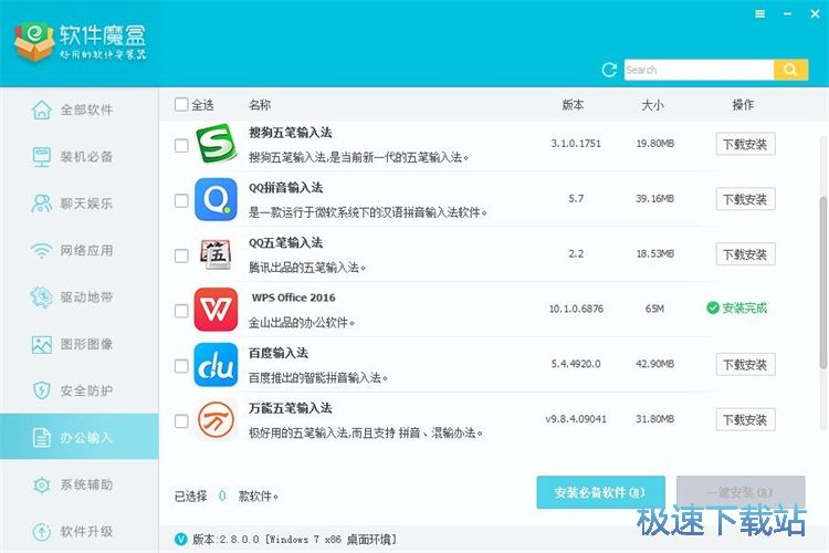 软件魔盒安装教程