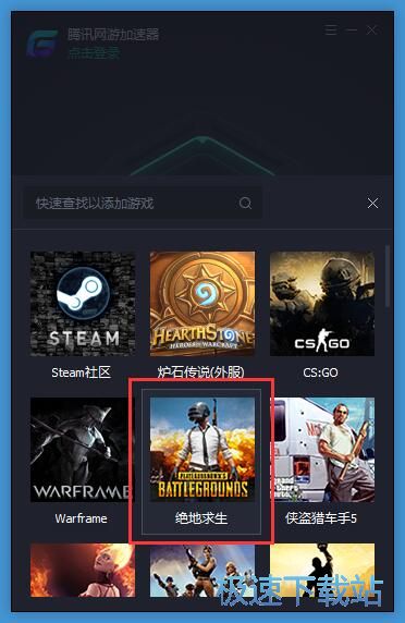 加速绝地求生教程