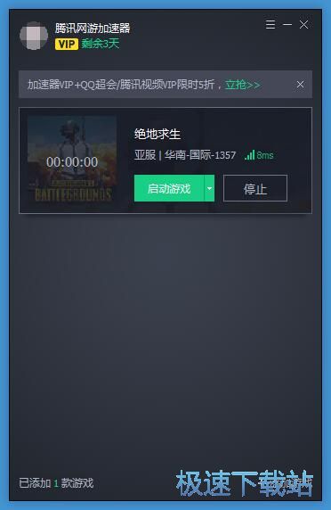 加速绝地求生教程