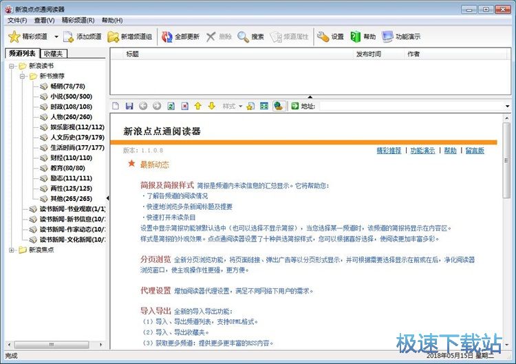 阅读在线新闻教程