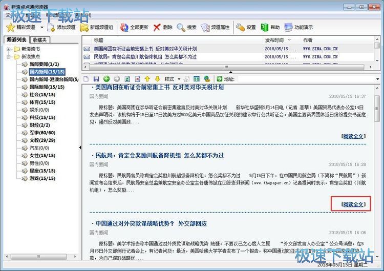 阅读在线新闻教程