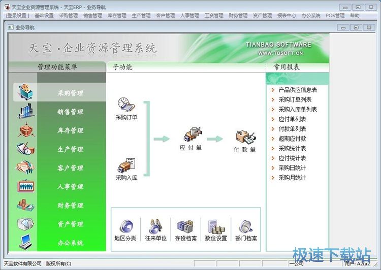 添加采购单教程