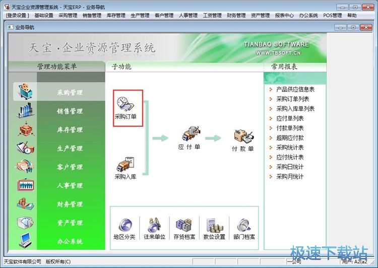 添加采购单教程
