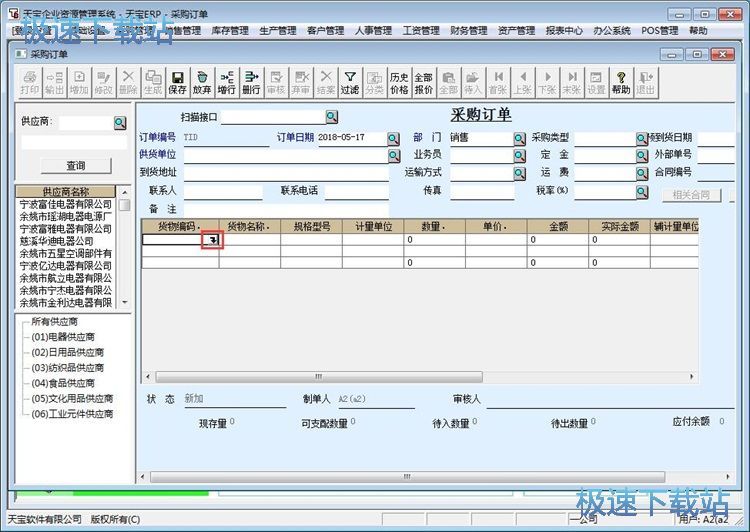 添加采购单教程