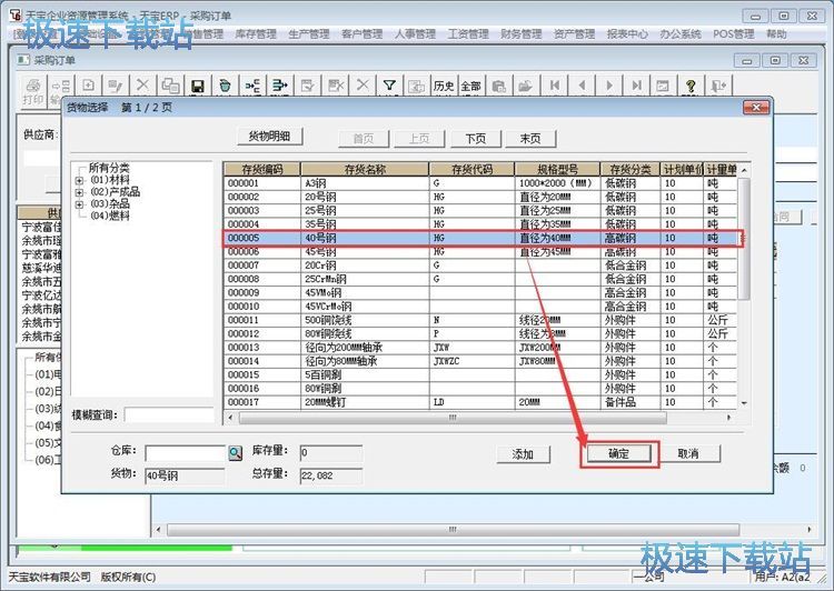 添加采购单教程