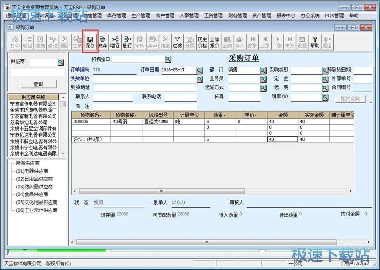 添加采购单教程