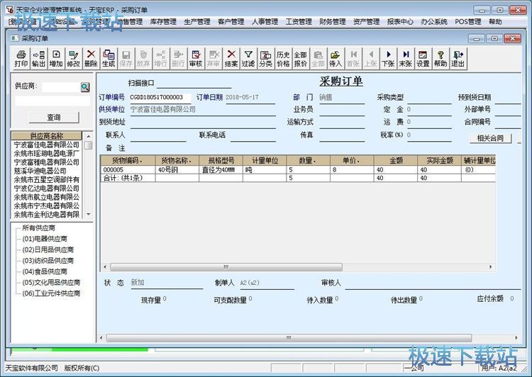 添加采购单教程