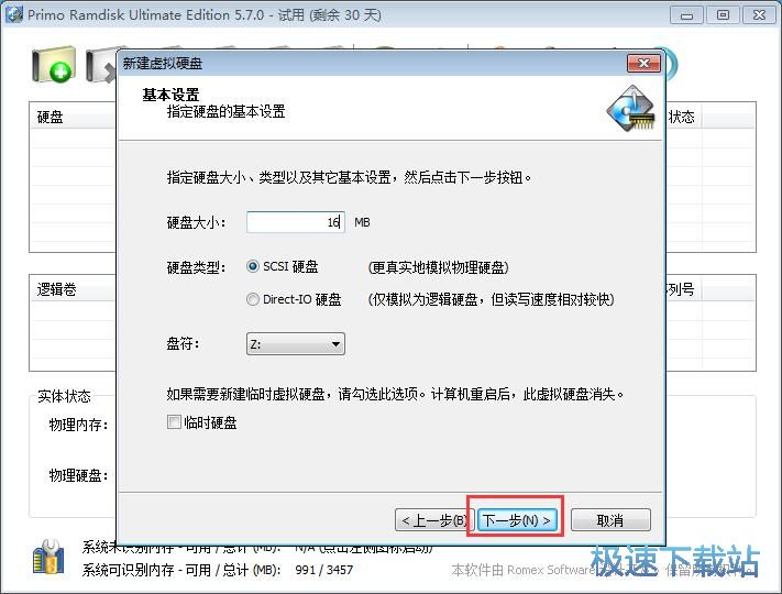 添加虚拟内存教程