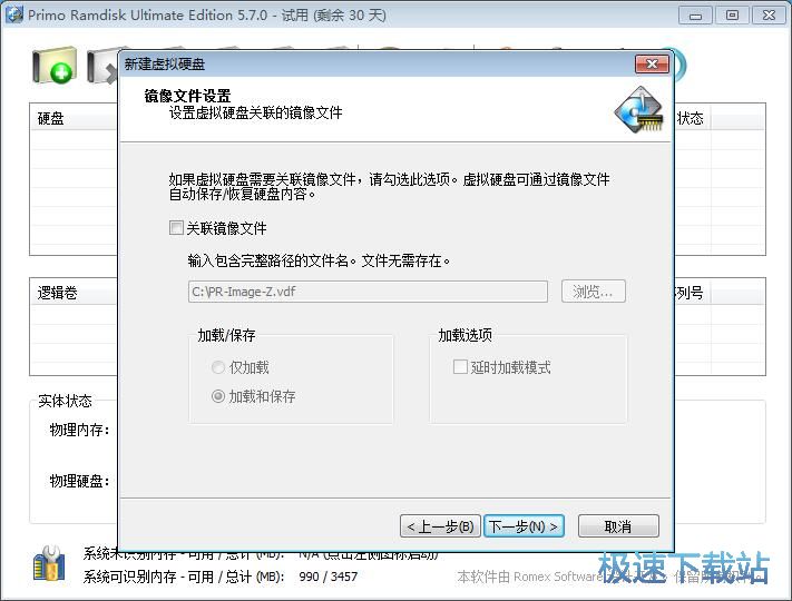 添加虚拟内存教程