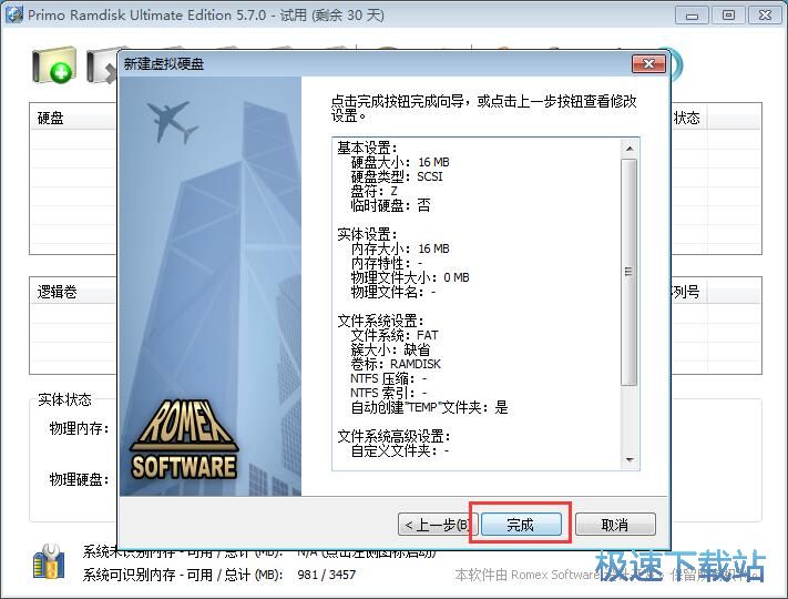 添加虚拟内存教程