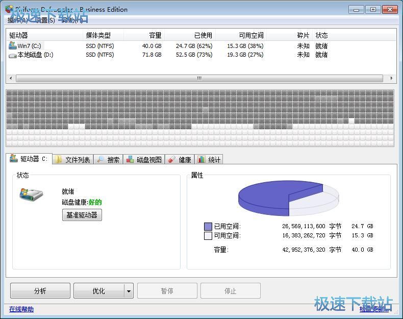 整理碎片文件教程