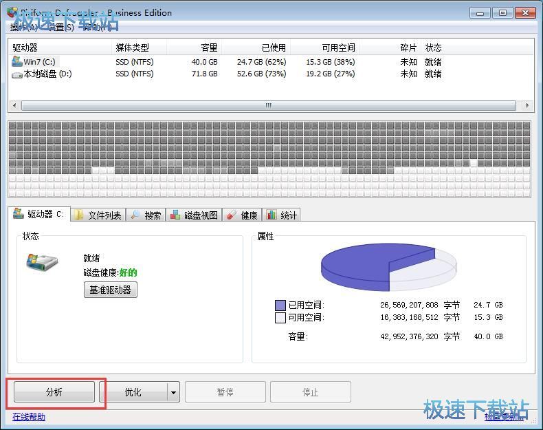 整理碎片文件教程