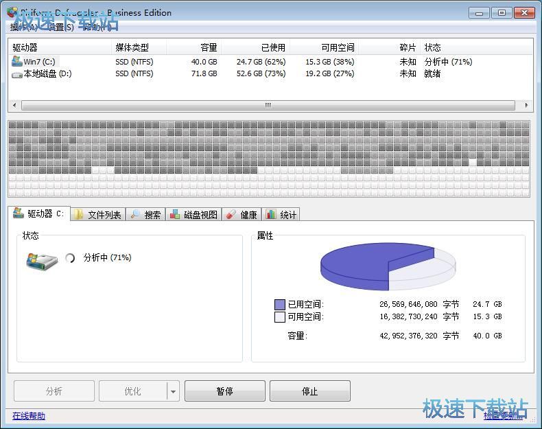 整理碎片文件教程