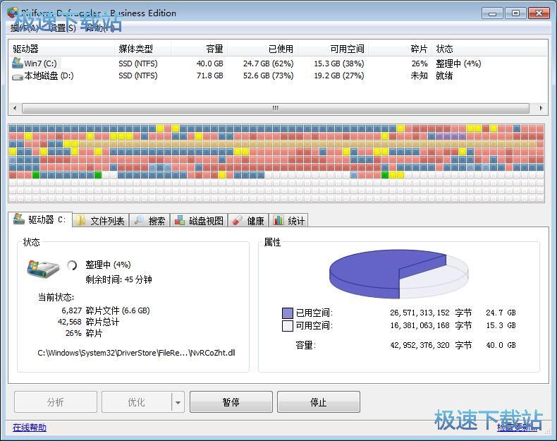 整理碎片文件教程