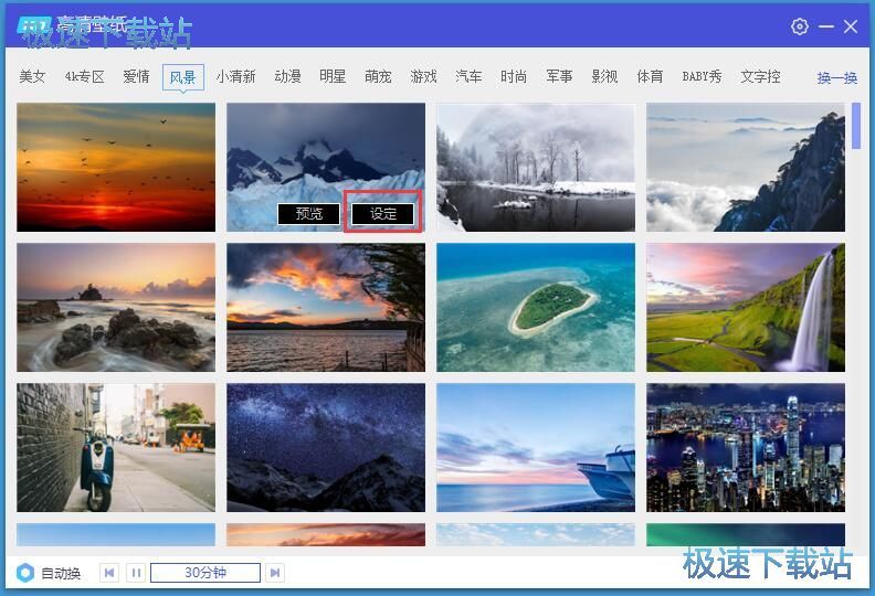 一键设置壁纸教程