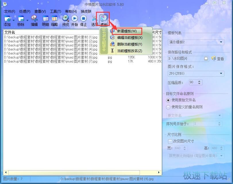 批量添加水印教程