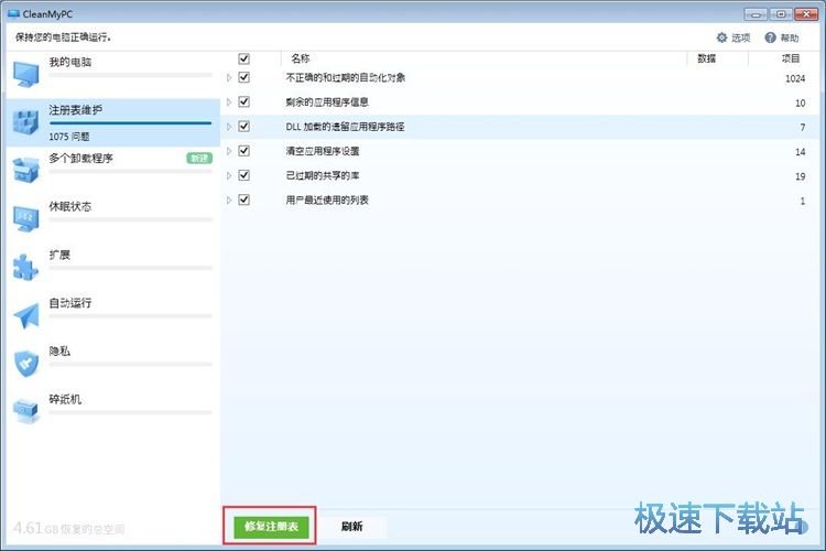 注册表修复教程