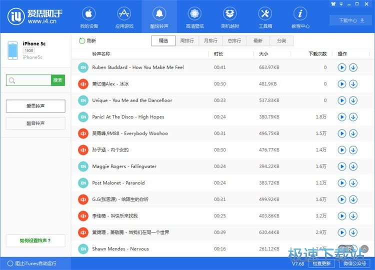一键设置铃声/壁纸教程
