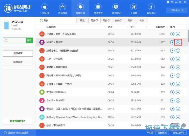 一键设置铃声/壁纸教程