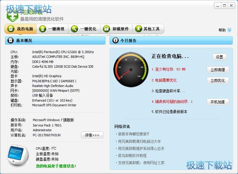 一键优化电脑系统教程