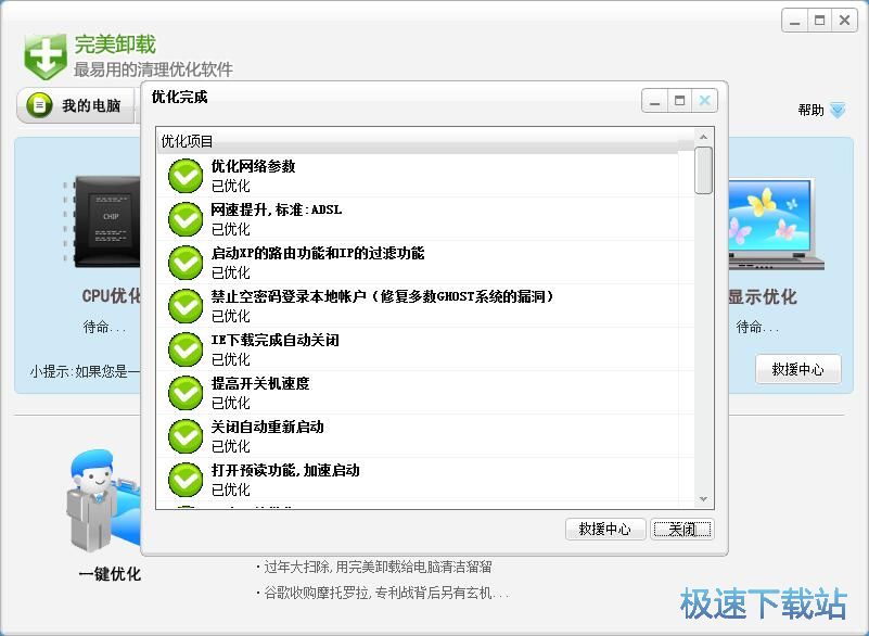 一键优化电脑系统教程