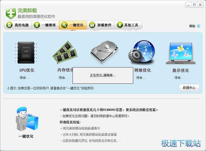 一键优化电脑系统教程