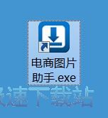 下载商品图片教程