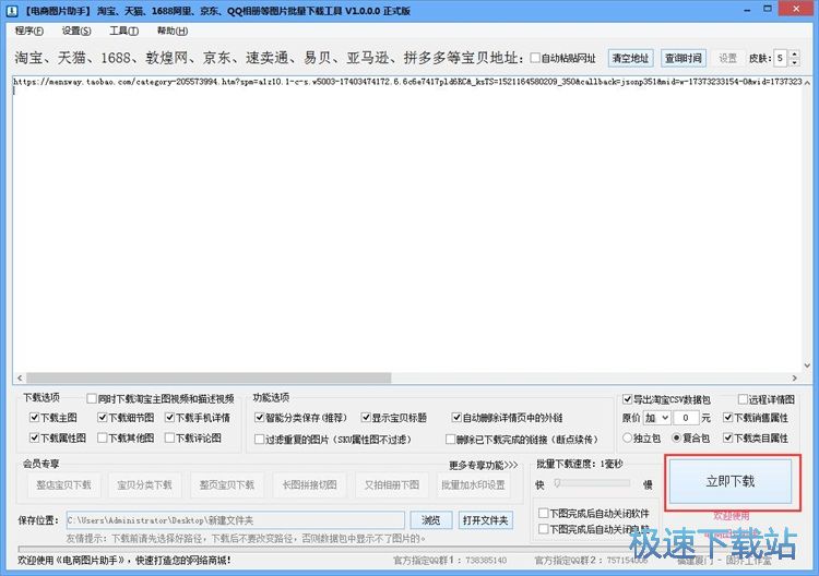 下载商品图片教程