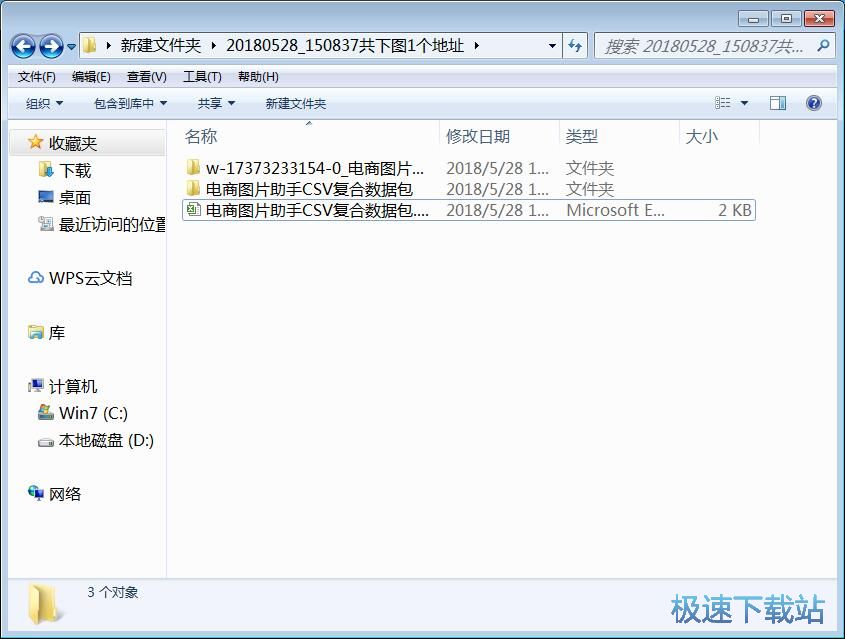 下载商品图片教程