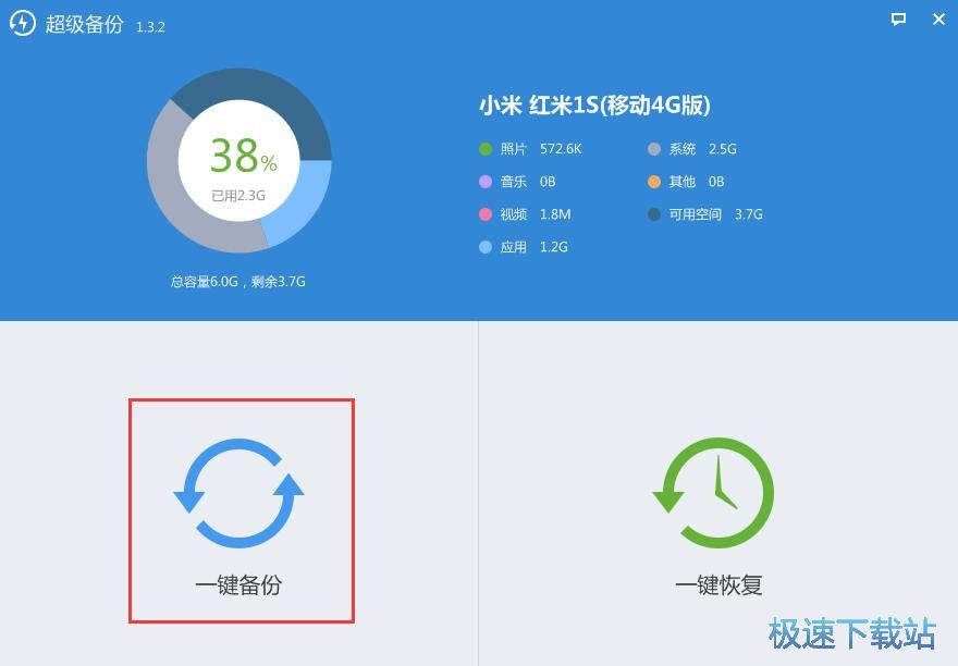 备份手机数据教程