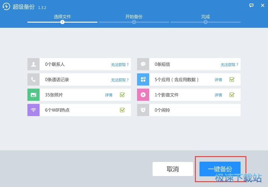 备份手机数据教程