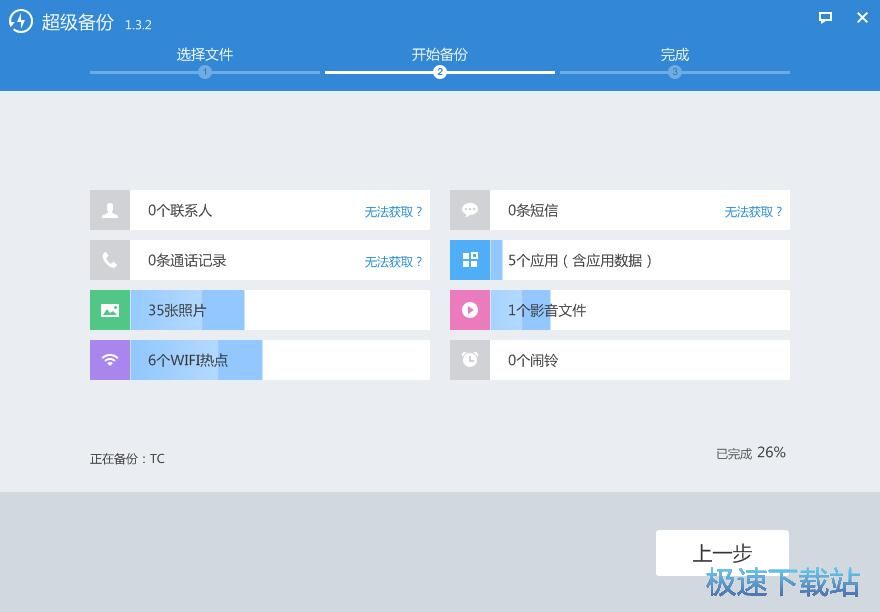 备份手机数据教程