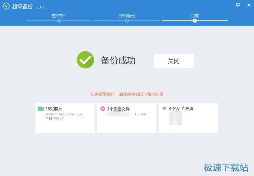 备份手机数据教程
