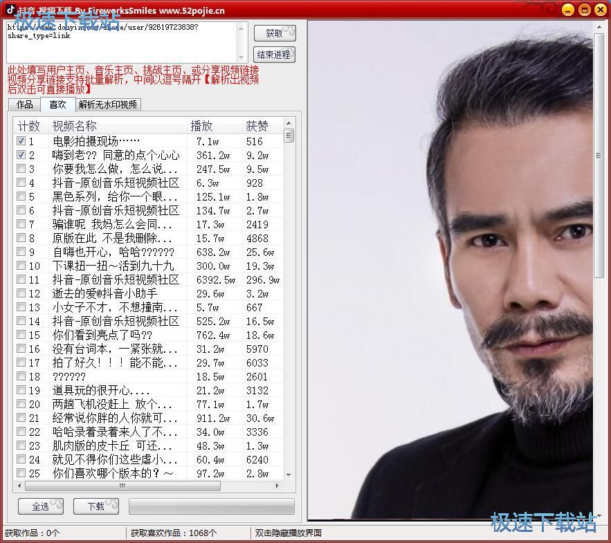 下载抖音视频教程