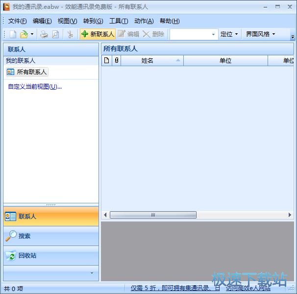 新建联系人教程