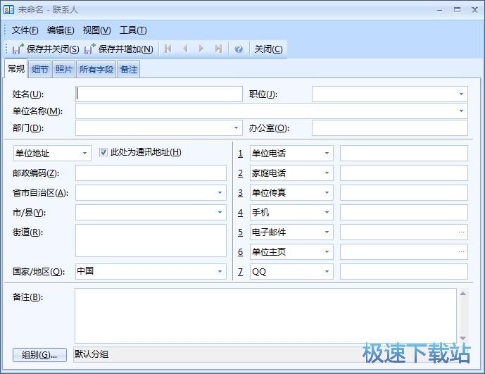 新建联系人教程