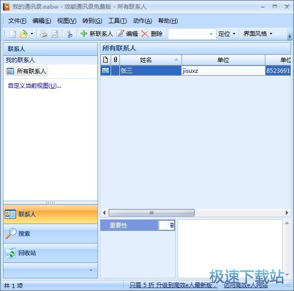 新建联系人教程