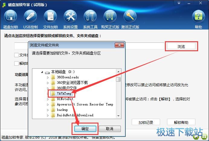 加锁/解锁文件教程