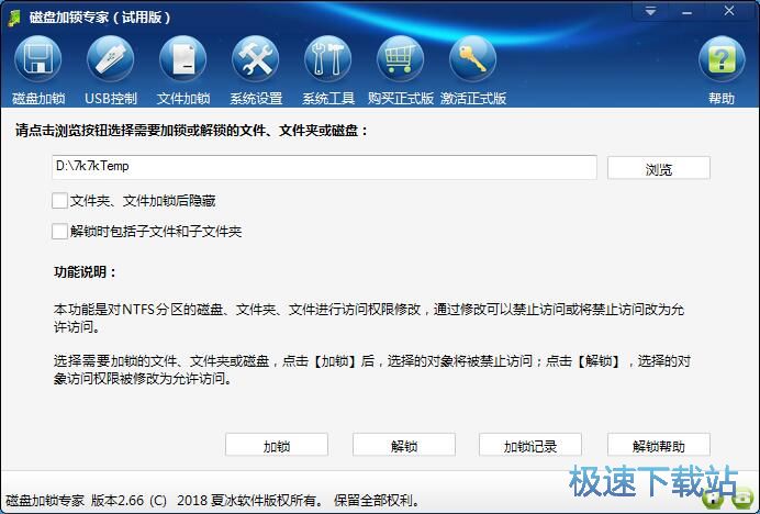 加锁/解锁文件教程