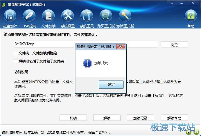 加锁/解锁文件教程