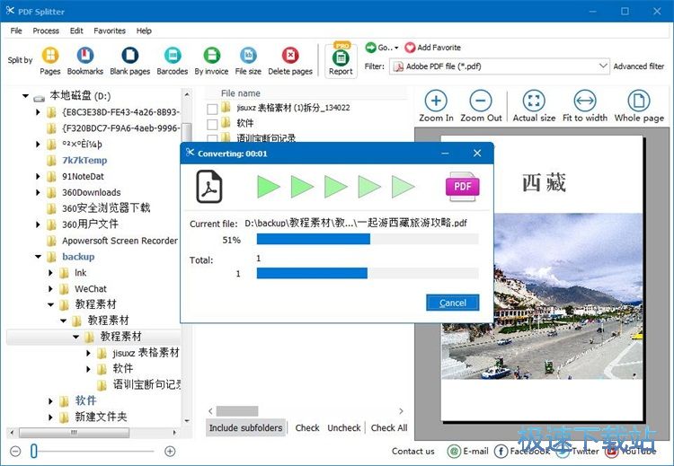 分割PDF教程教程