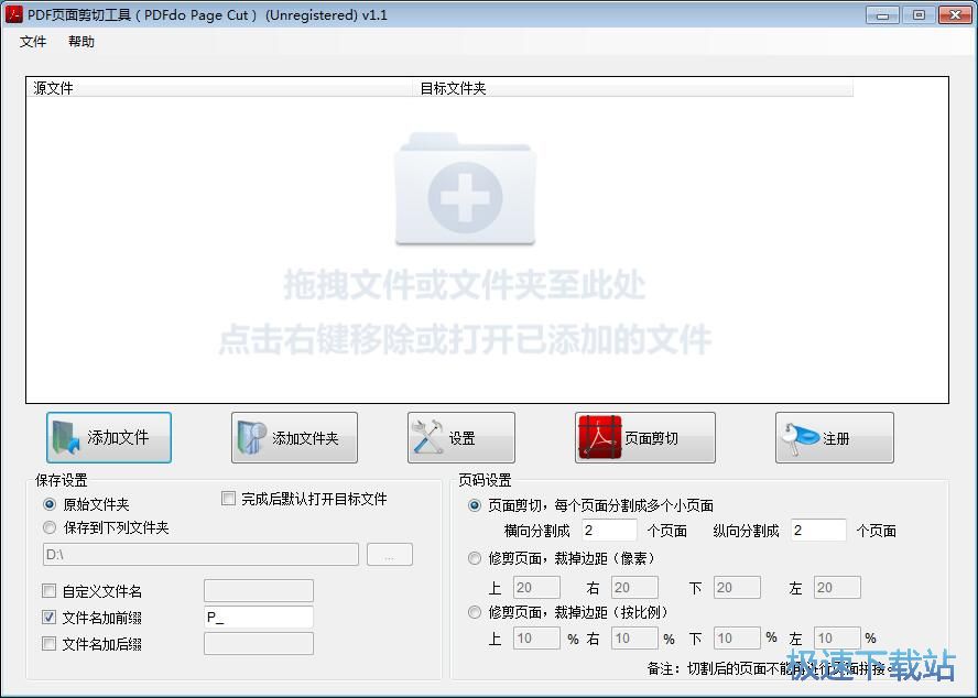 剪切PDF页面教程