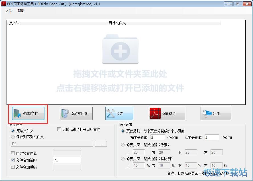 剪切PDF页面教程