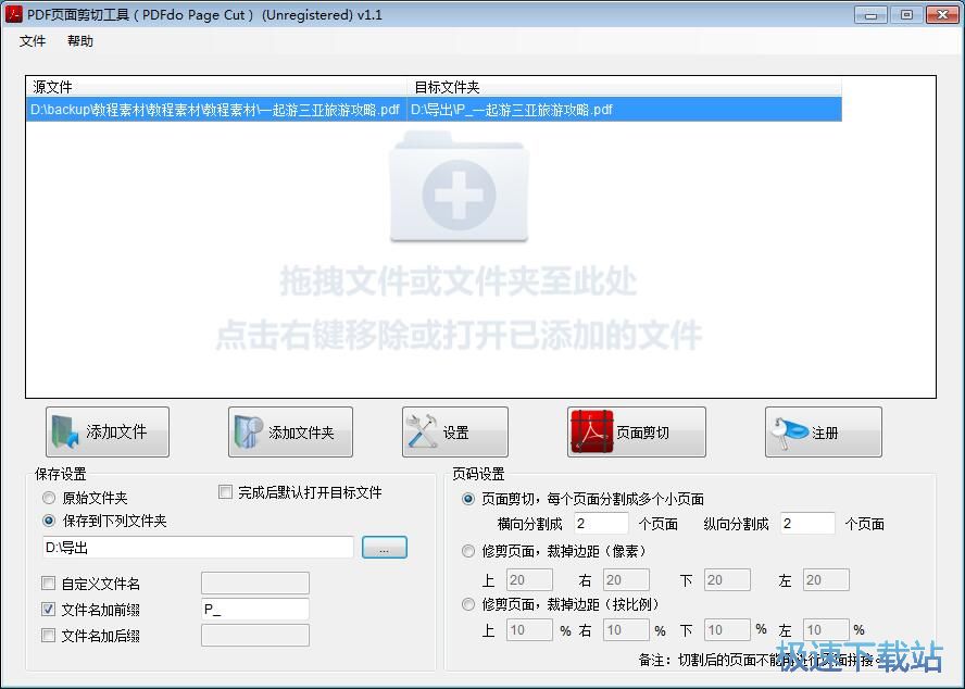 剪切PDF页面教程