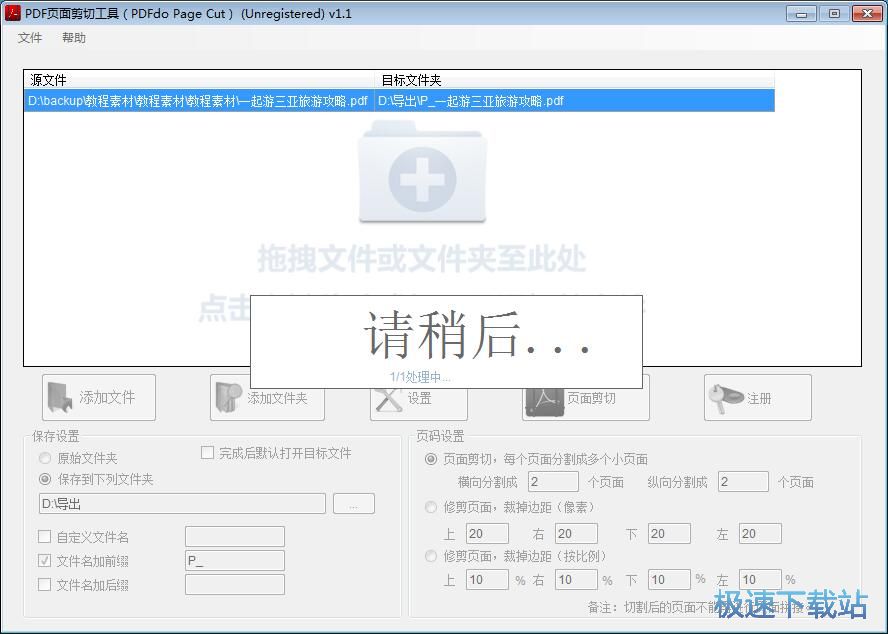 剪切PDF页面教程