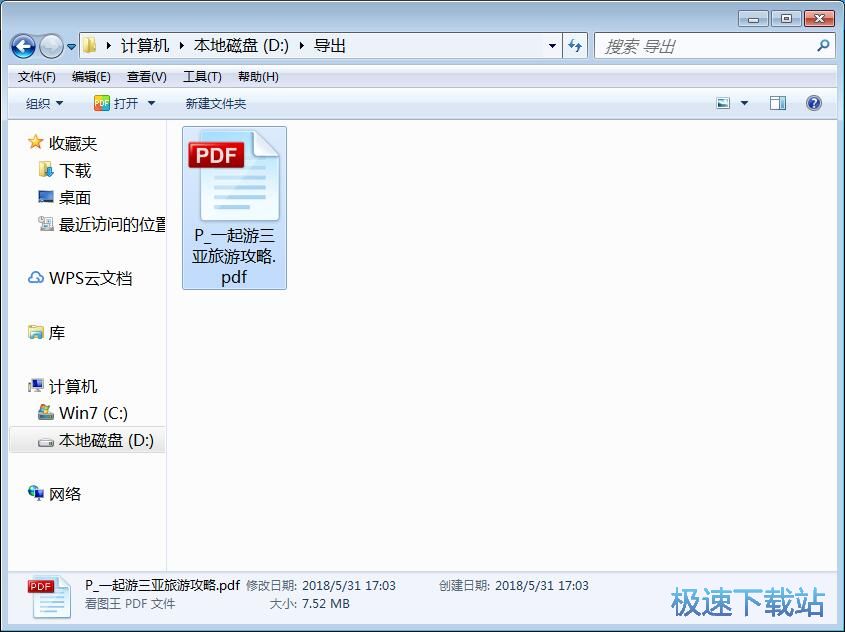 剪切PDF页面教程