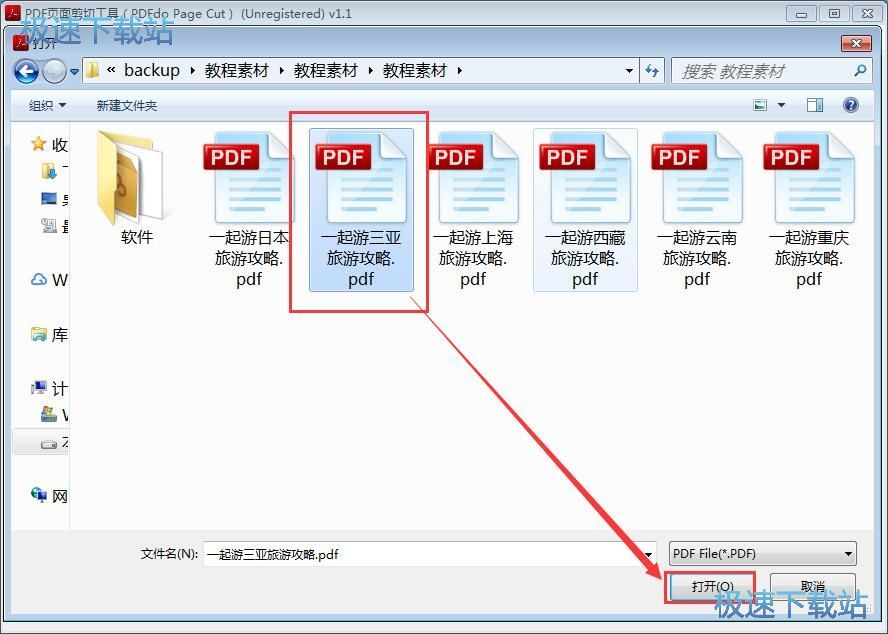 剪切PDF页面教程