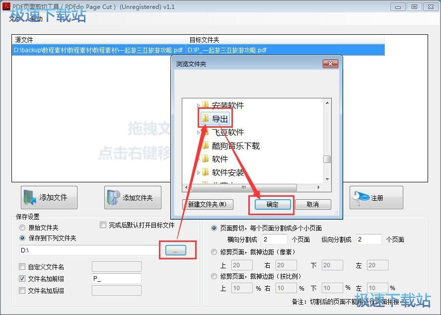 剪切PDF页面教程