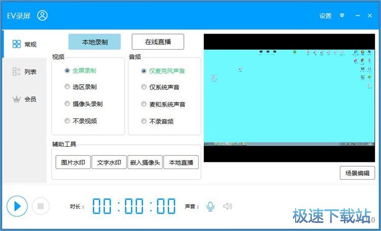屏幕区域录像教程